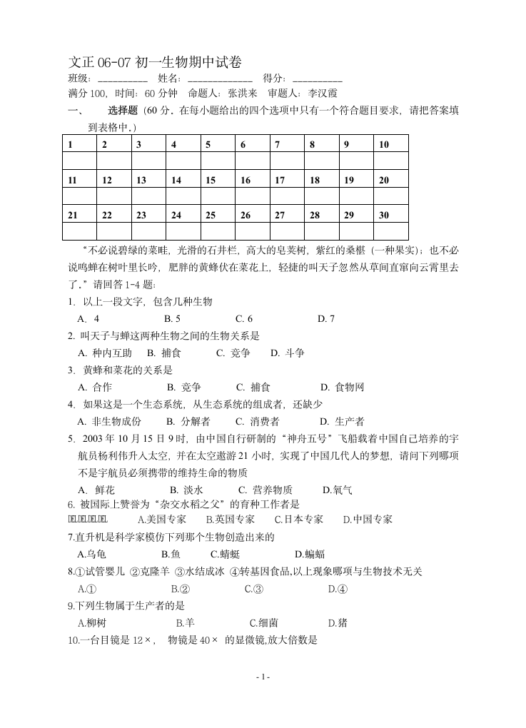 苏科版初一上学期期中生物试卷第1页