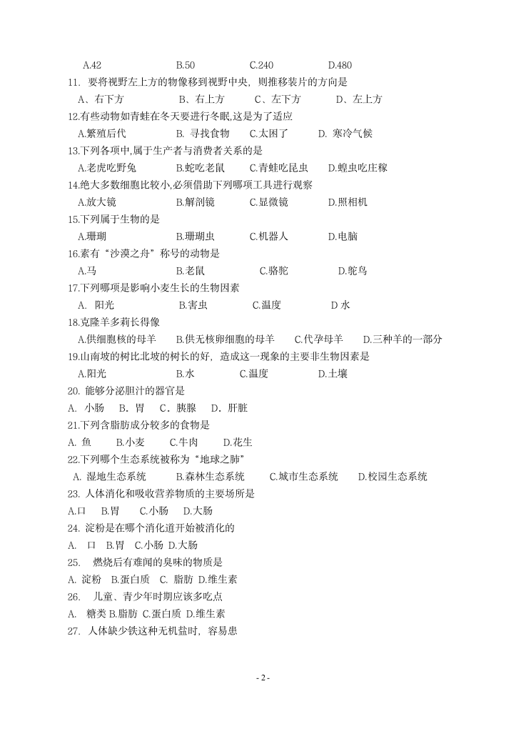 苏科版初一上学期期中生物试卷第2页