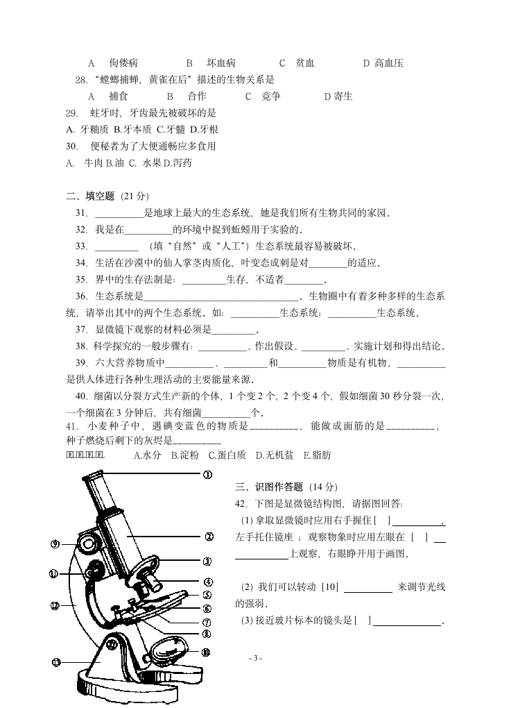 苏科版初一上学期期中生物试卷第3页