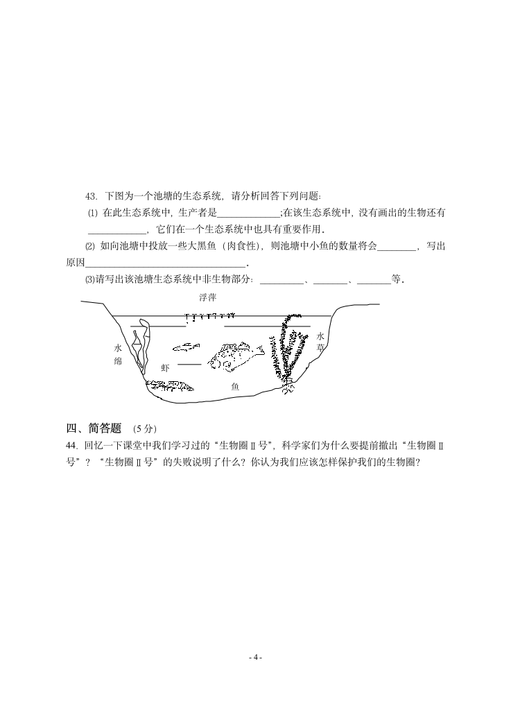 苏科版初一上学期期中生物试卷第4页