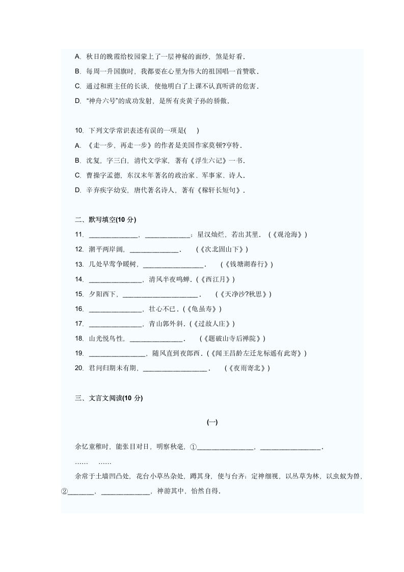 初一语文期中试卷第3页