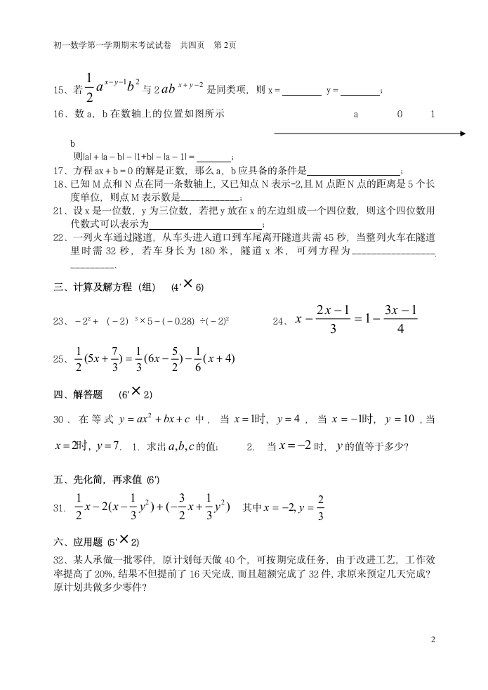 初一上册数学期末模拟试卷第2页