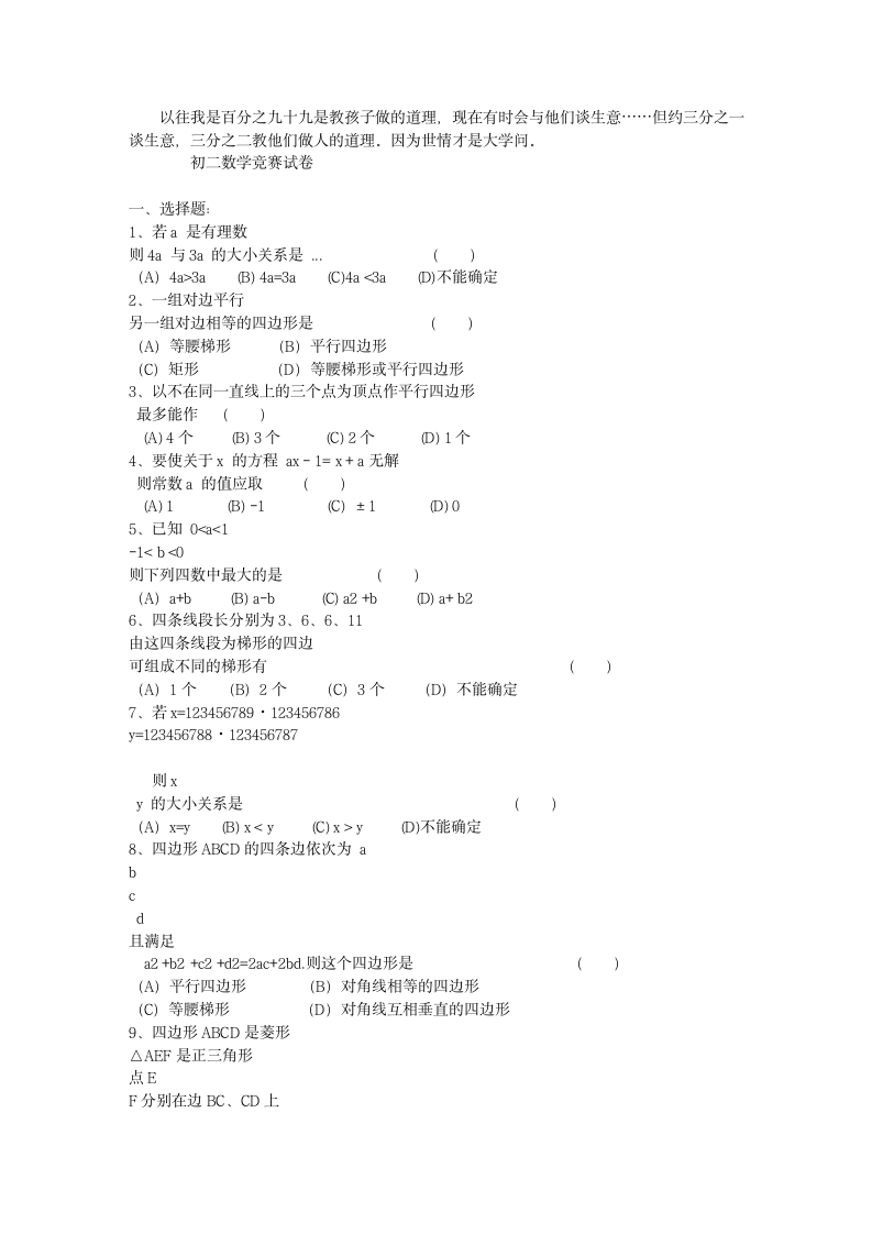 初二数学竞赛试卷