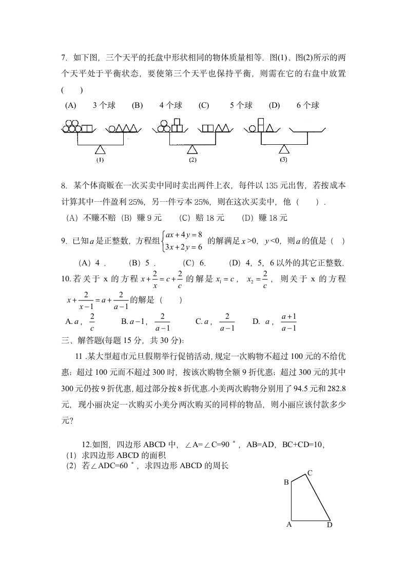 初二数学竞赛试卷第2页