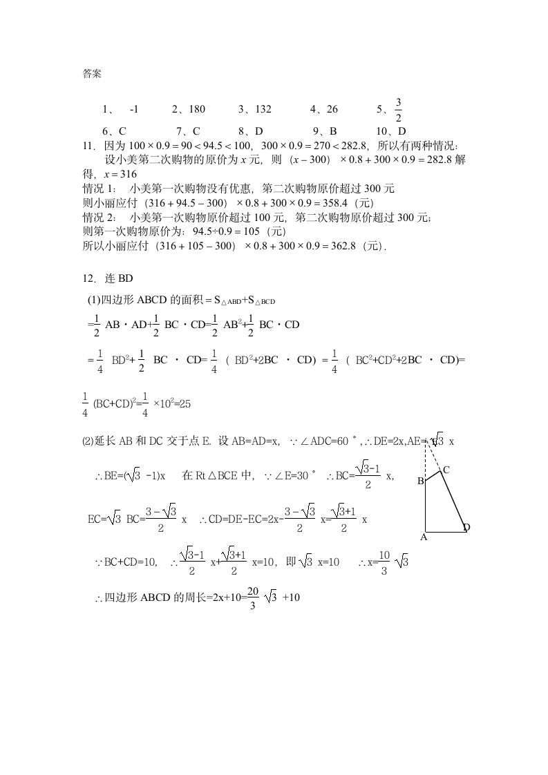 初二数学竞赛试卷第3页