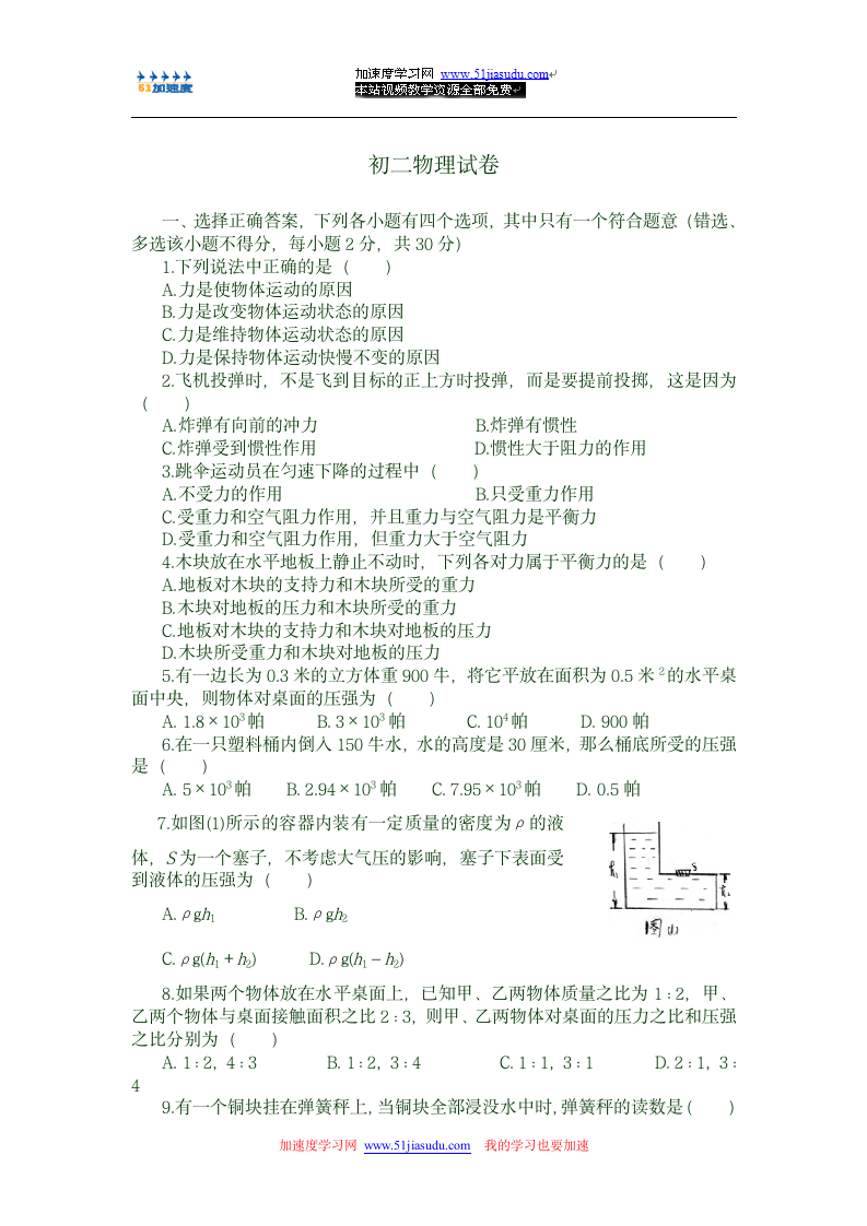 初二下册物理期末试卷(苏教版)