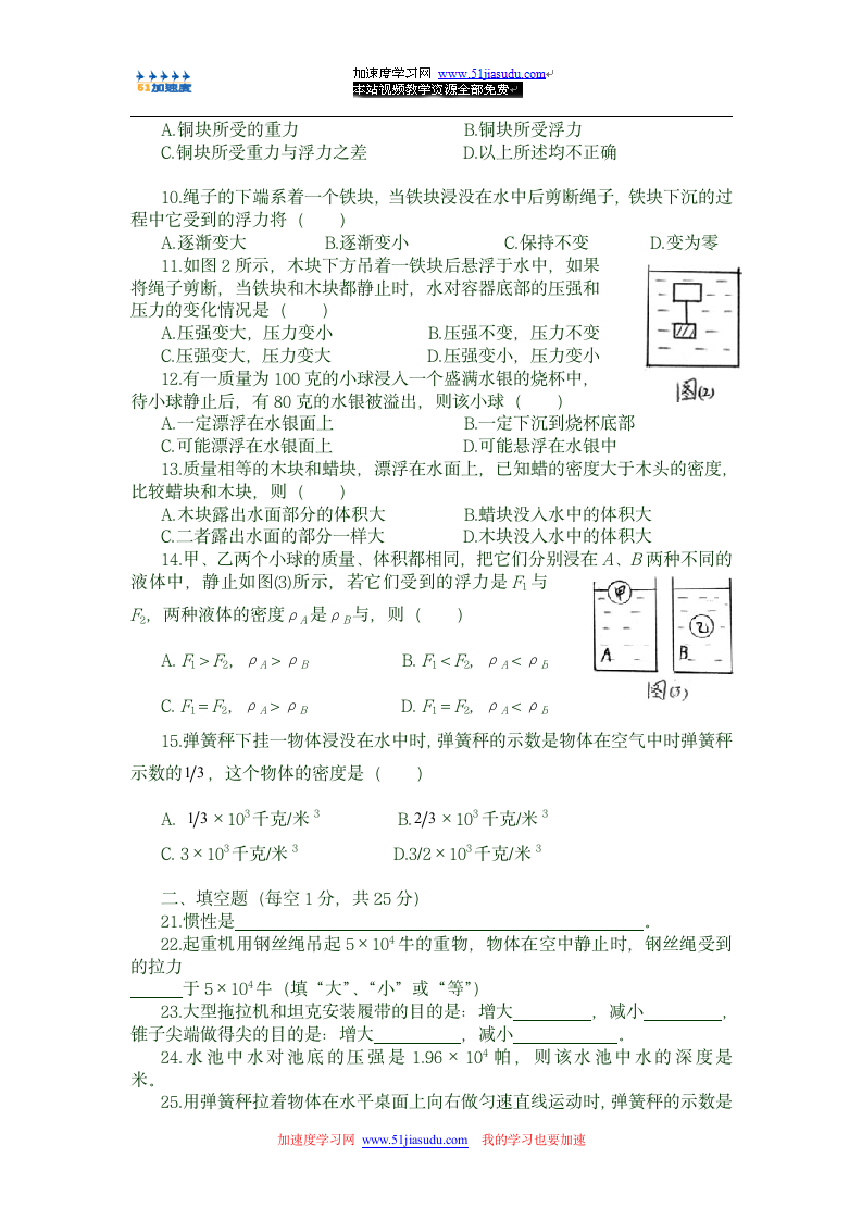 初二下册物理期末试卷(苏教版)第2页