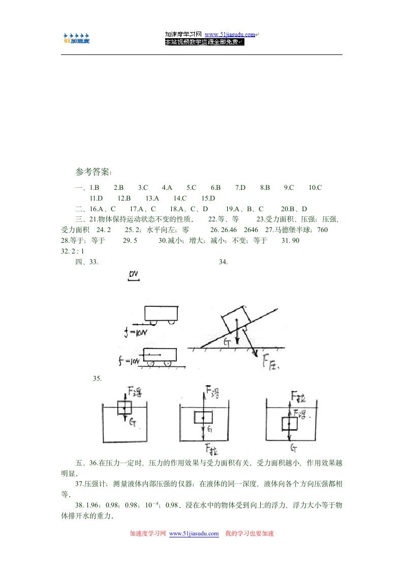 初二下册物理期末试卷(苏教版)第6页