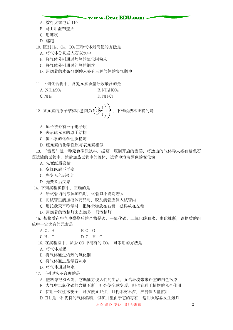 初三化学期末试卷 人教版第2页