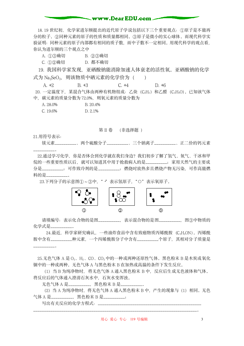 初三化学期末试卷 人教版第3页