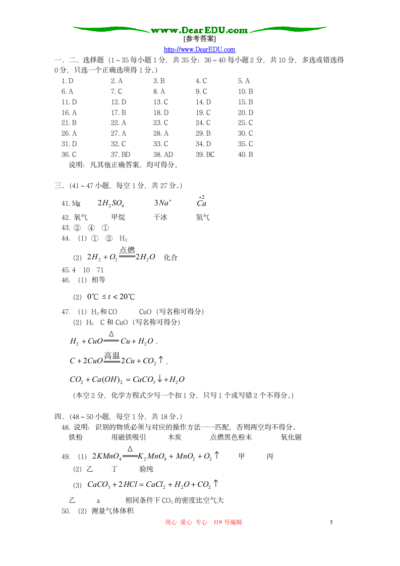 初三化学期末试卷 人教版第5页