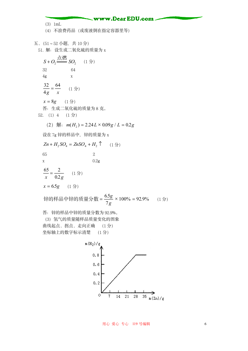 初三化学期末试卷 人教版第6页