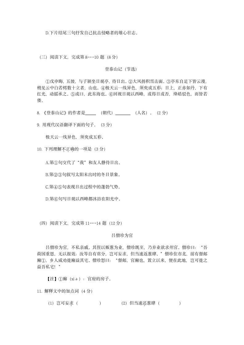 2014普陀区初三语文二模试卷及答案第2页