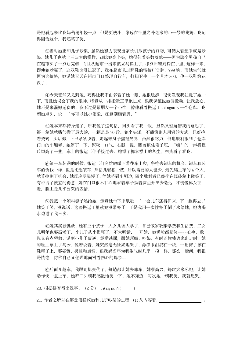 2014普陀区初三语文二模试卷及答案第5页