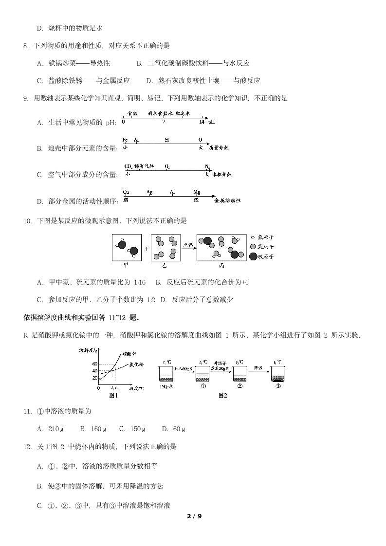 2019北京市朝阳区初三化学一模试卷第2页