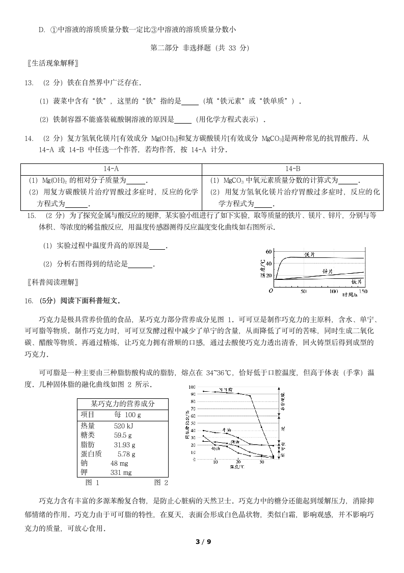 2019北京市朝阳区初三化学一模试卷第3页