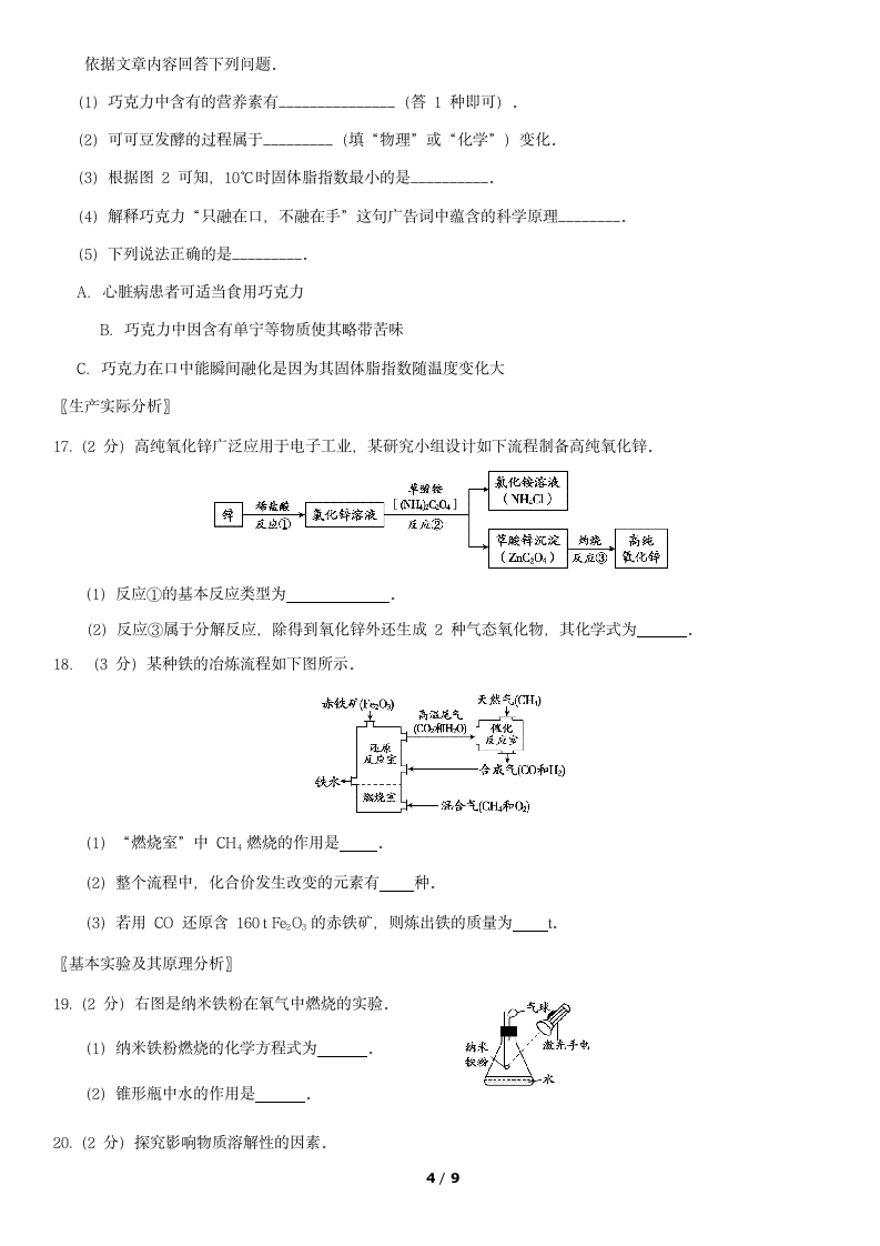 2019北京市朝阳区初三化学一模试卷第4页