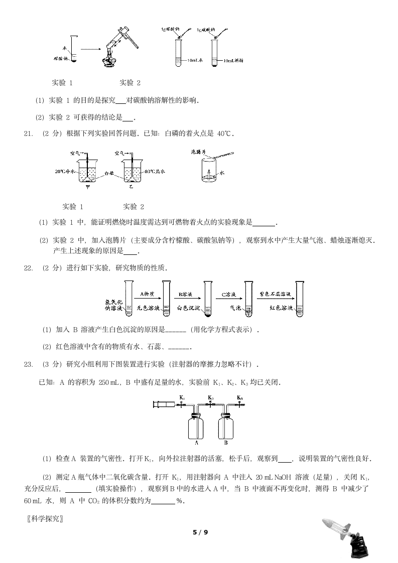 2019北京市朝阳区初三化学一模试卷第5页