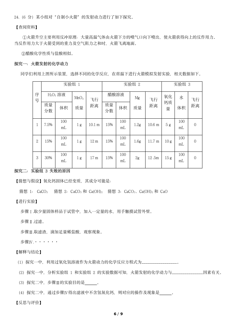 2019北京市朝阳区初三化学一模试卷第6页