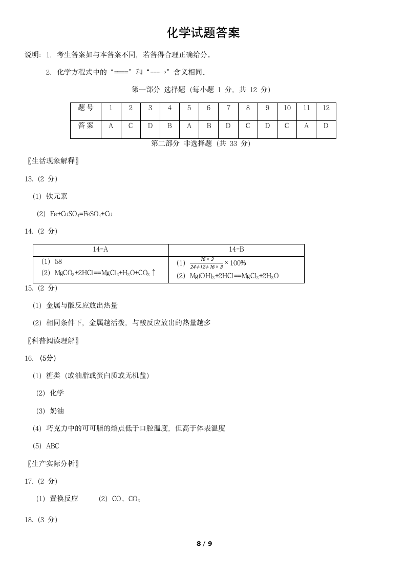 2019北京市朝阳区初三化学一模试卷第8页