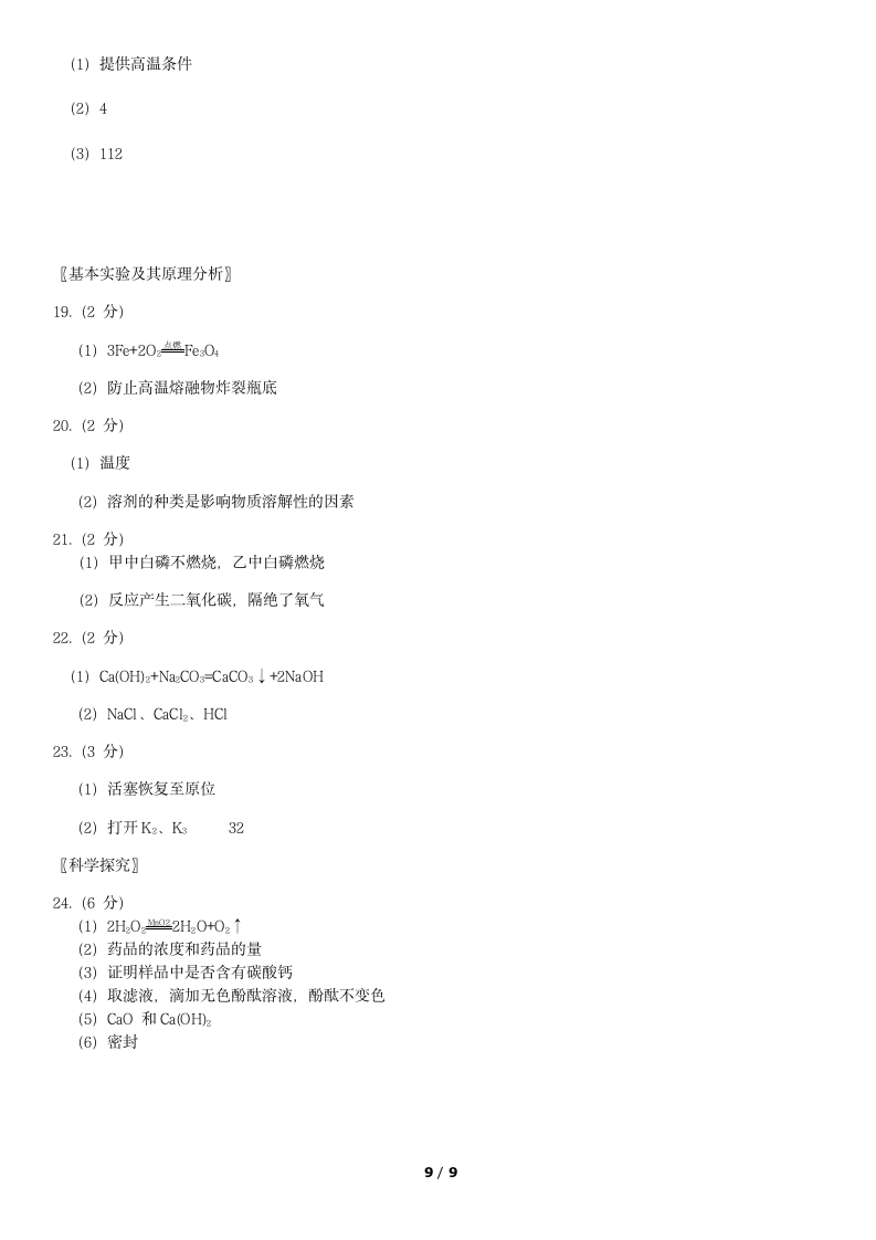 2019北京市朝阳区初三化学一模试卷第9页