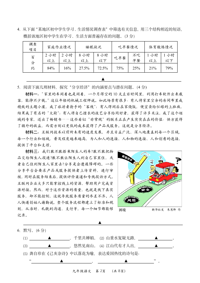 2017年常州市初三一模语文试卷第2页