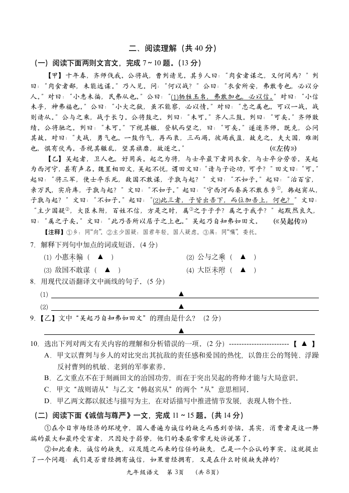 2017年常州市初三一模语文试卷第3页