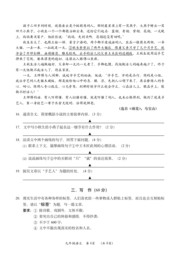 2017年常州市初三一模语文试卷第6页