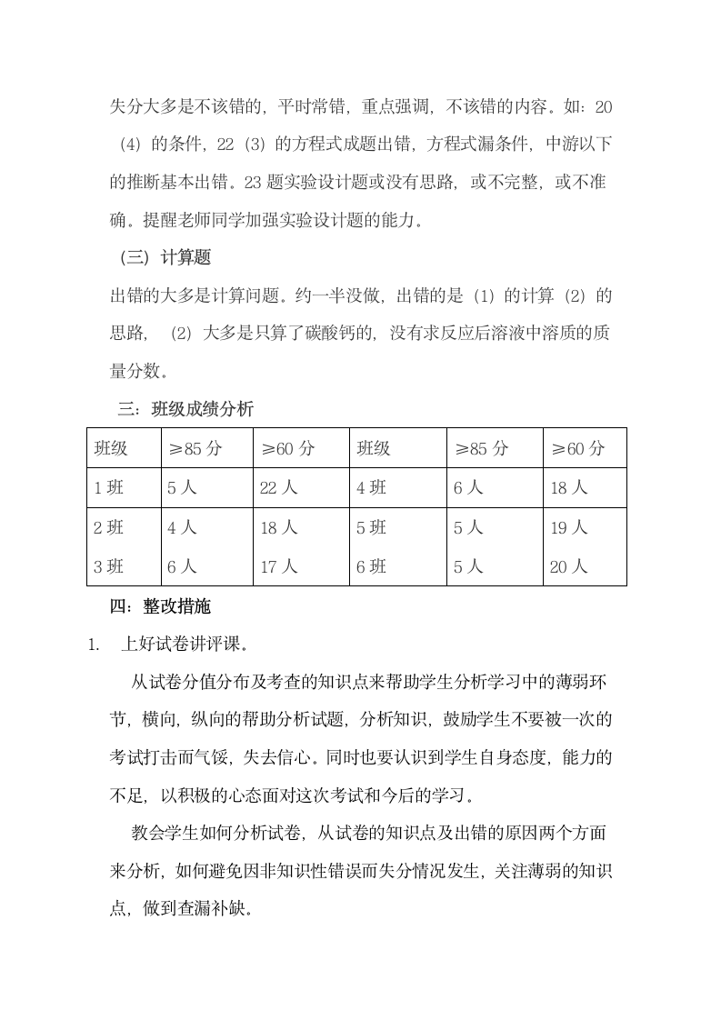 初三化学期末考试试卷分析第2页