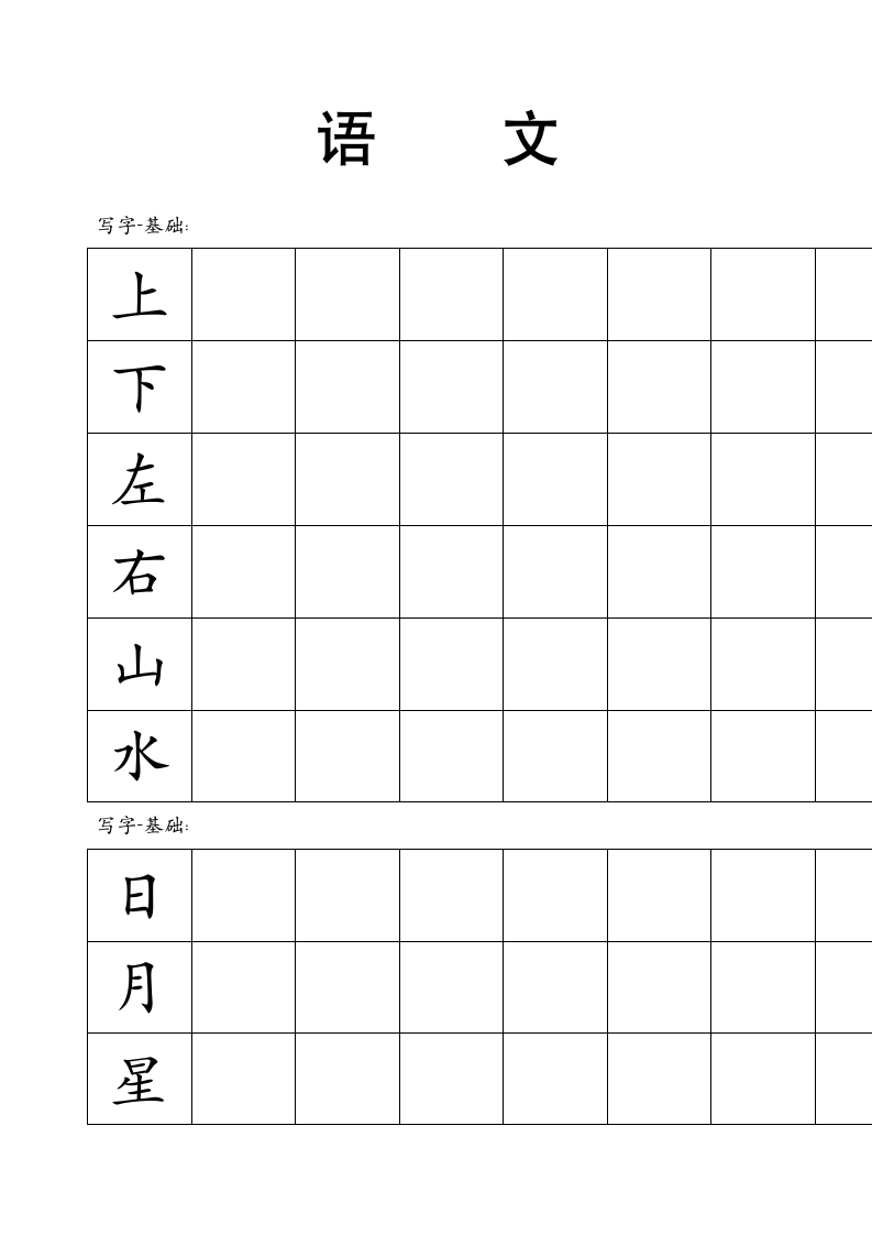 幼儿园 大班 语文 练习题