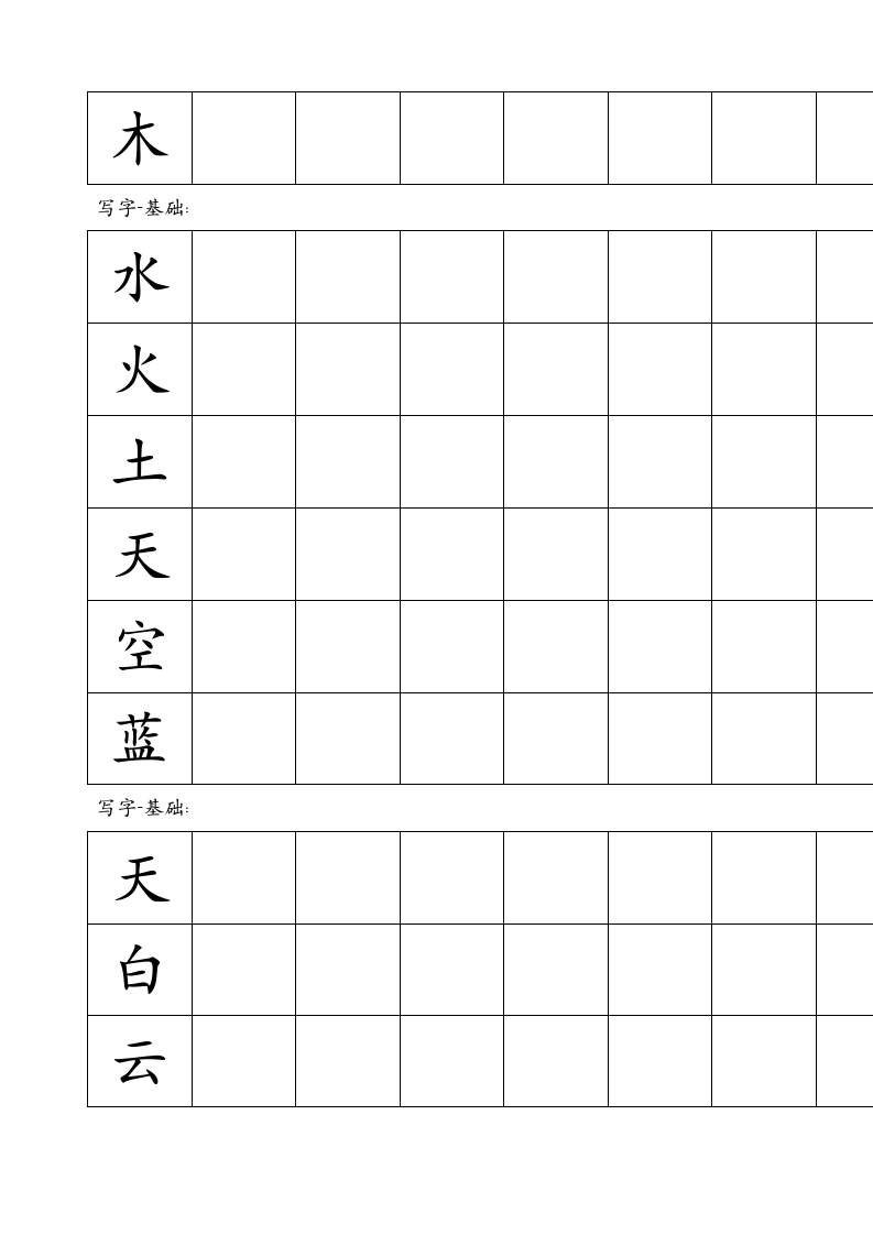 幼儿园 大班 语文 练习题第4页