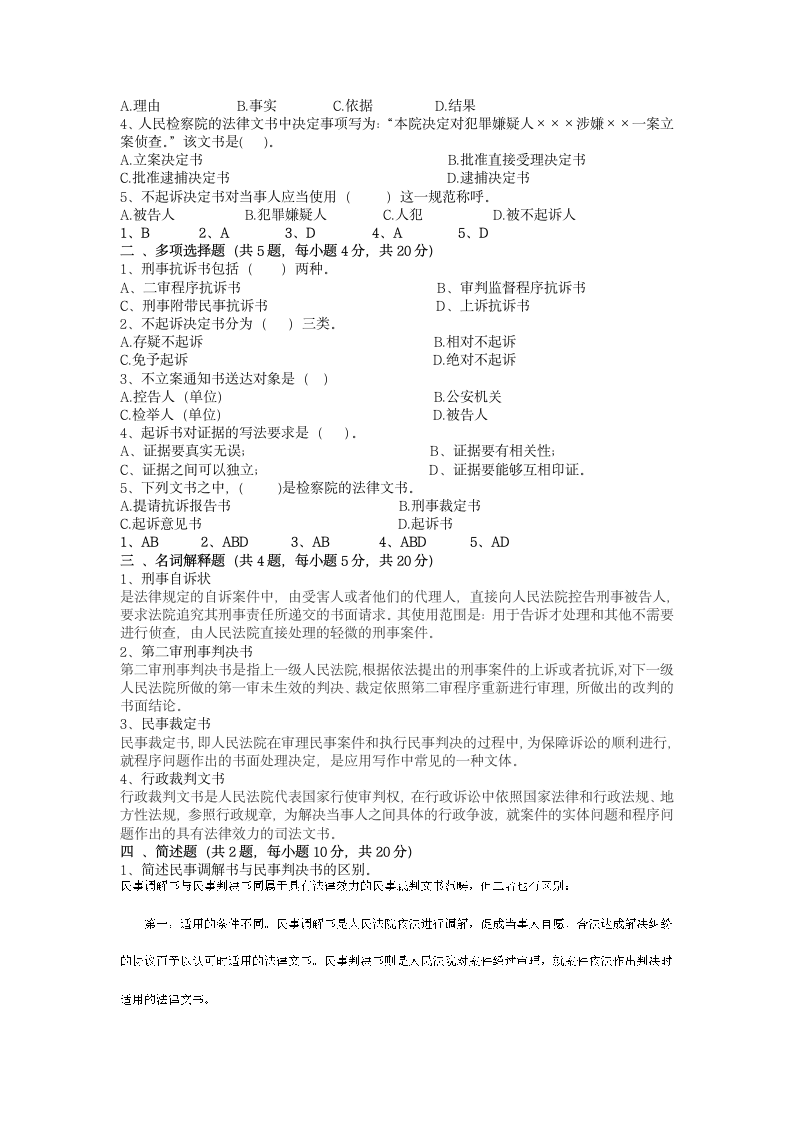 法律文书模拟题第4页