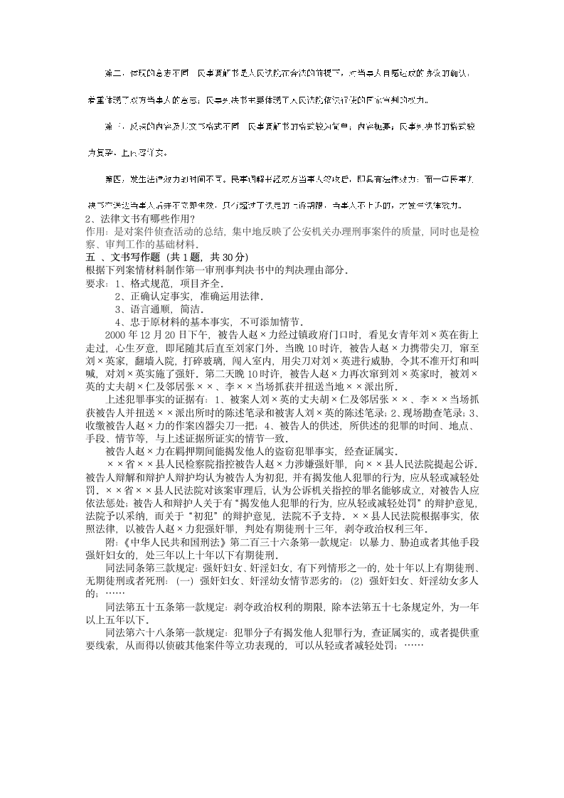 法律文书模拟题第5页