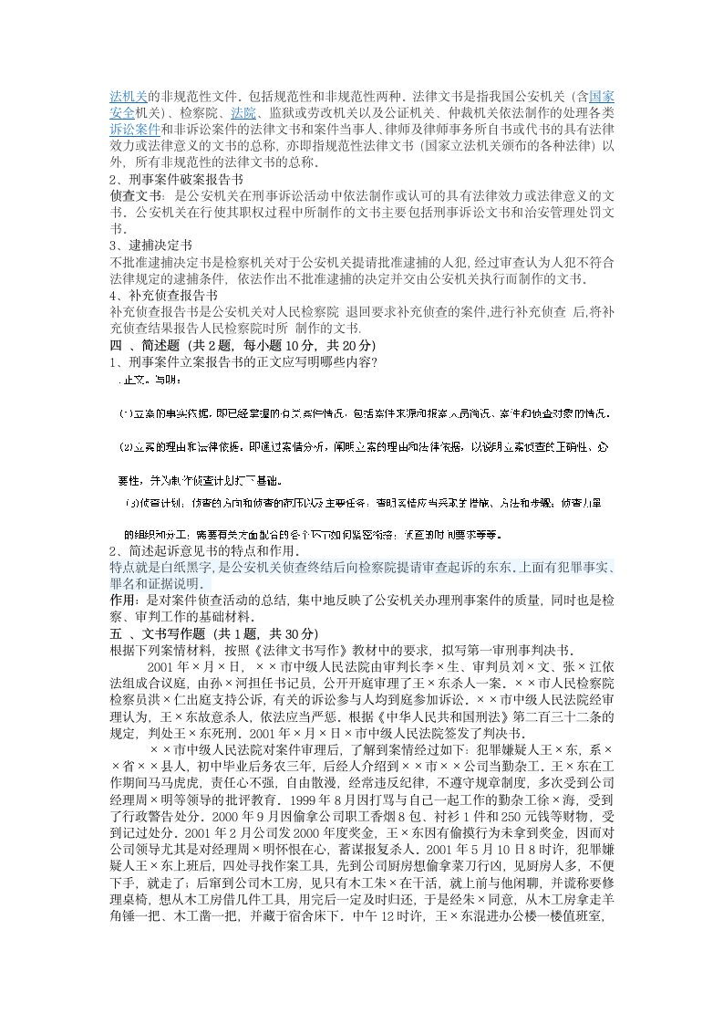 法律文书模拟题第7页