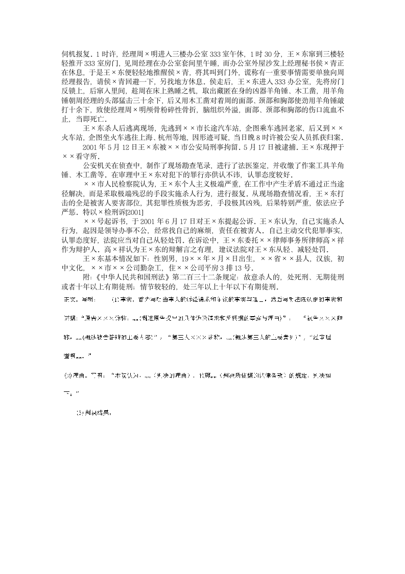 法律文书模拟题第8页