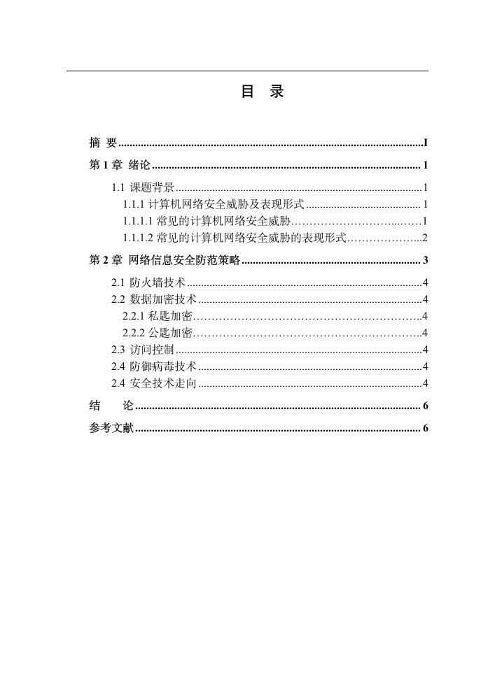 计算机系毕业论文第5页