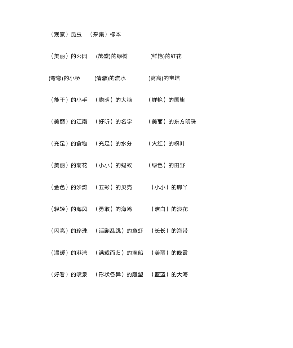 一年级上 量词第3页