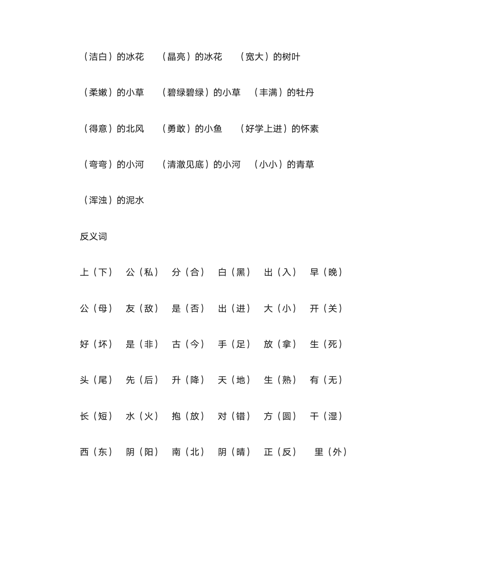 一年级上 量词第4页