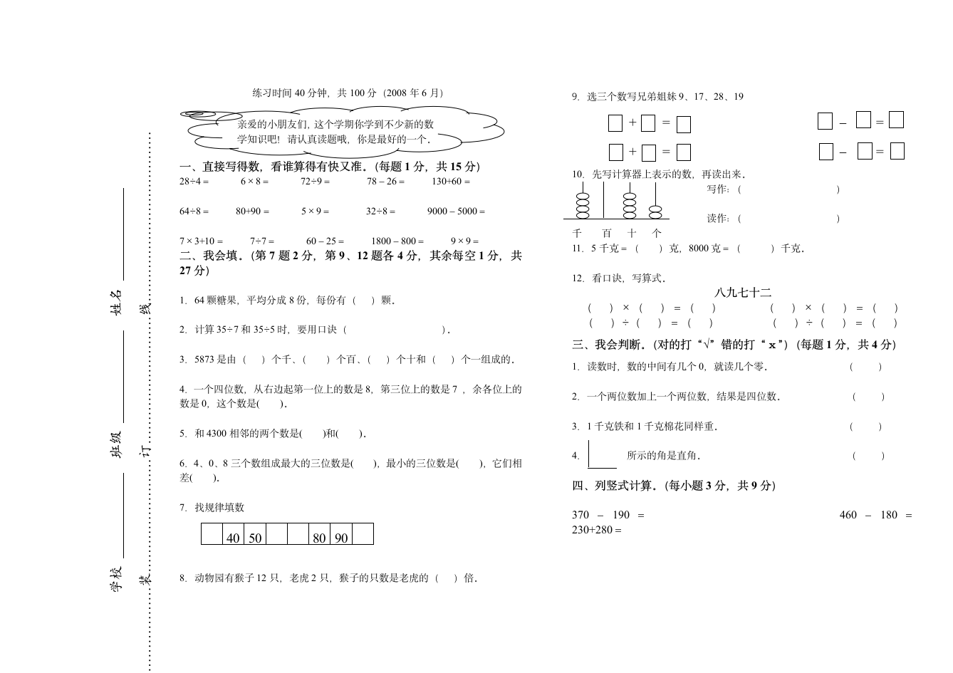 二年级上册数学复习题