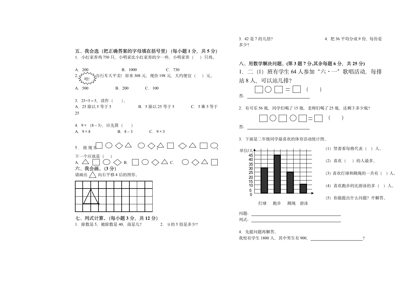 二年级上册数学复习题第2页