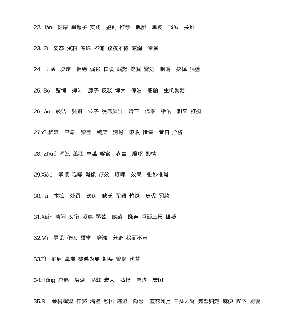 六年级毕业同音字练习第3页