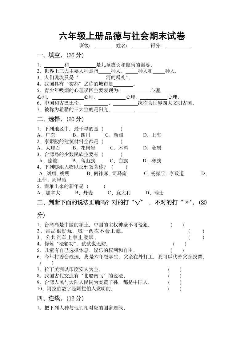 六年级品社复习题