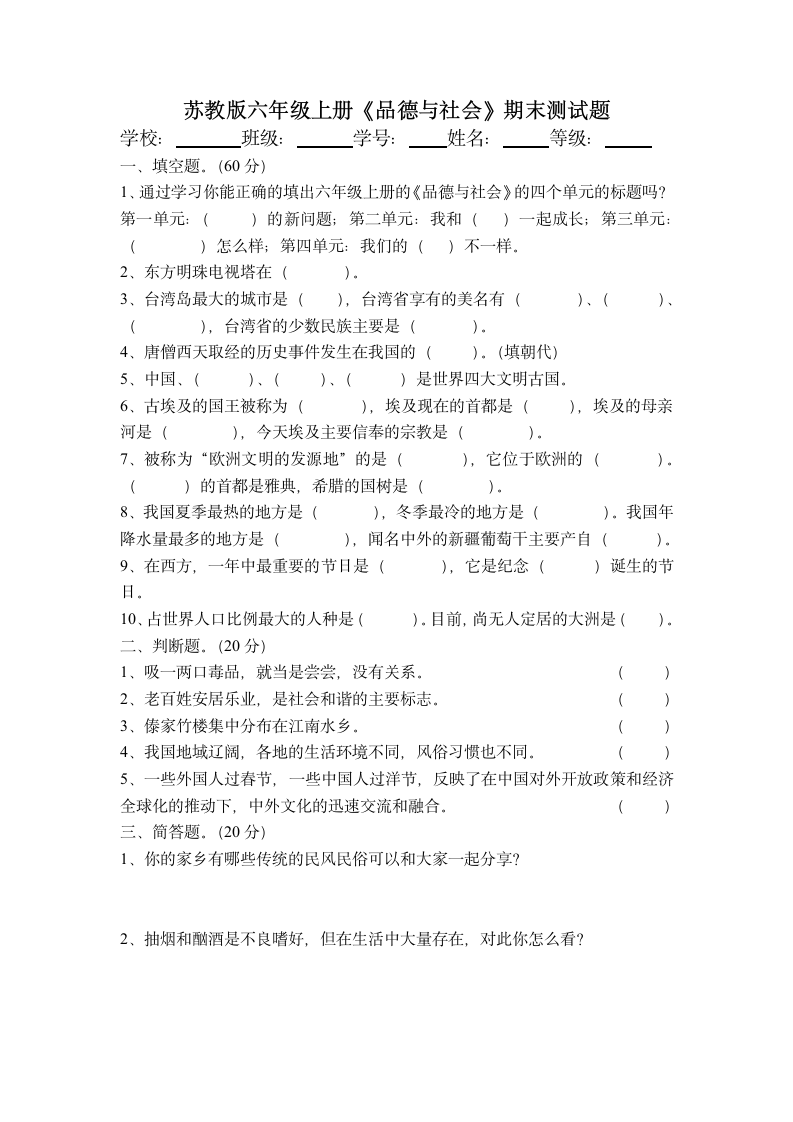 六年级品社复习题第3页