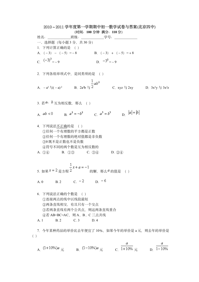 北京四中初一数学上册期末试卷第1页