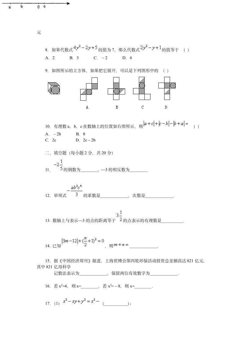 北京四中初一数学上册期末试卷第2页