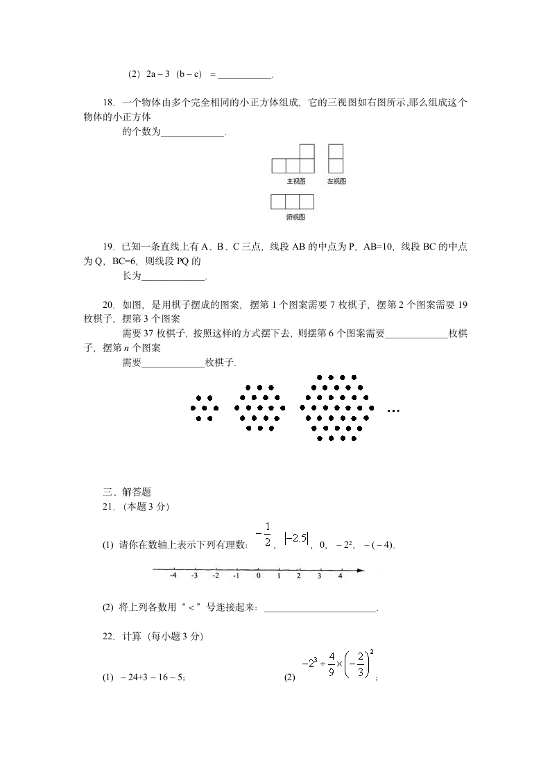 北京四中初一数学上册期末试卷第3页