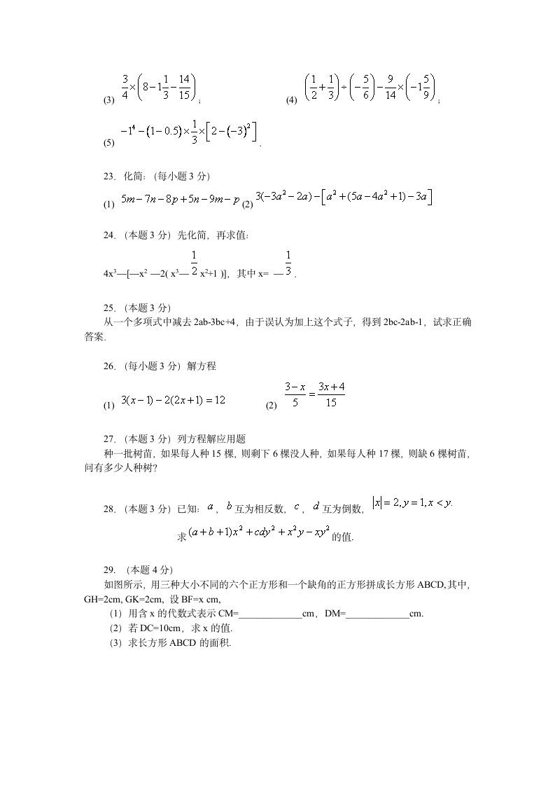 北京四中初一数学上册期末试卷第4页