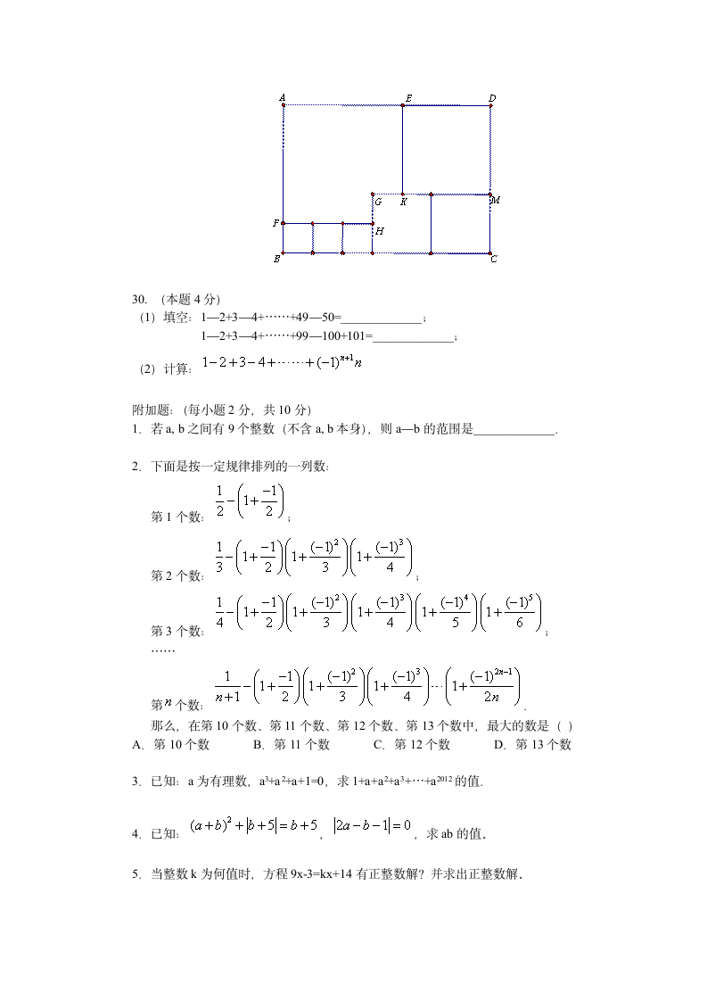 北京四中初一数学上册期末试卷第5页