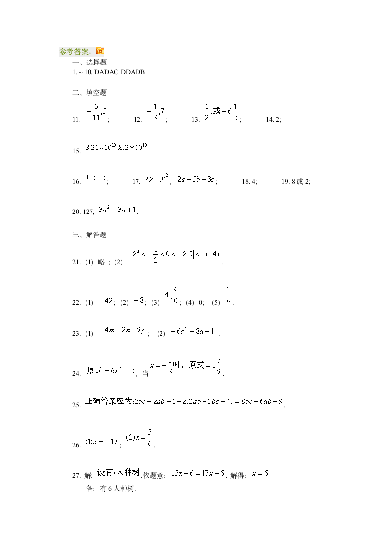 北京四中初一数学上册期末试卷第6页