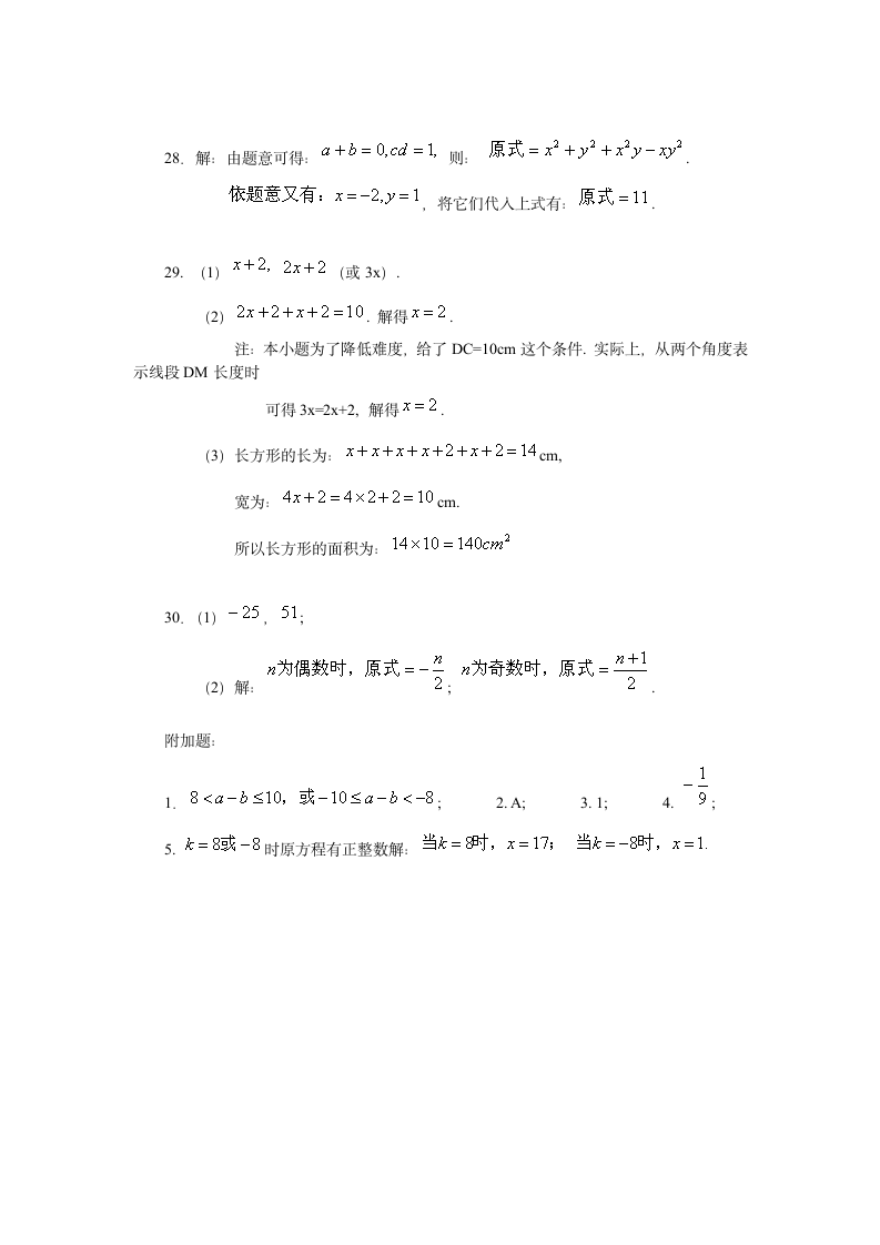 北京四中初一数学上册期末试卷第7页